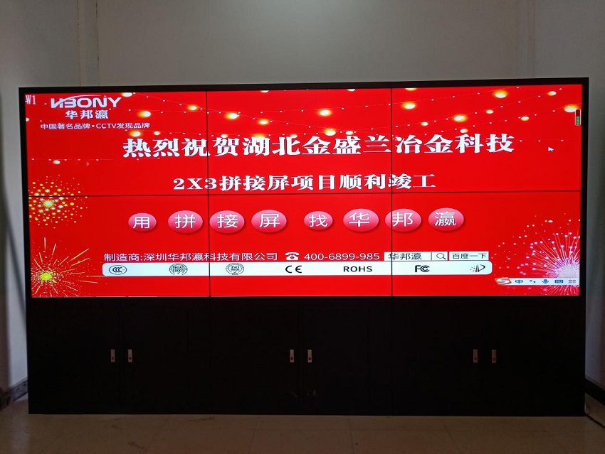 湖北金盛蘭冶金科技拼接屏項目